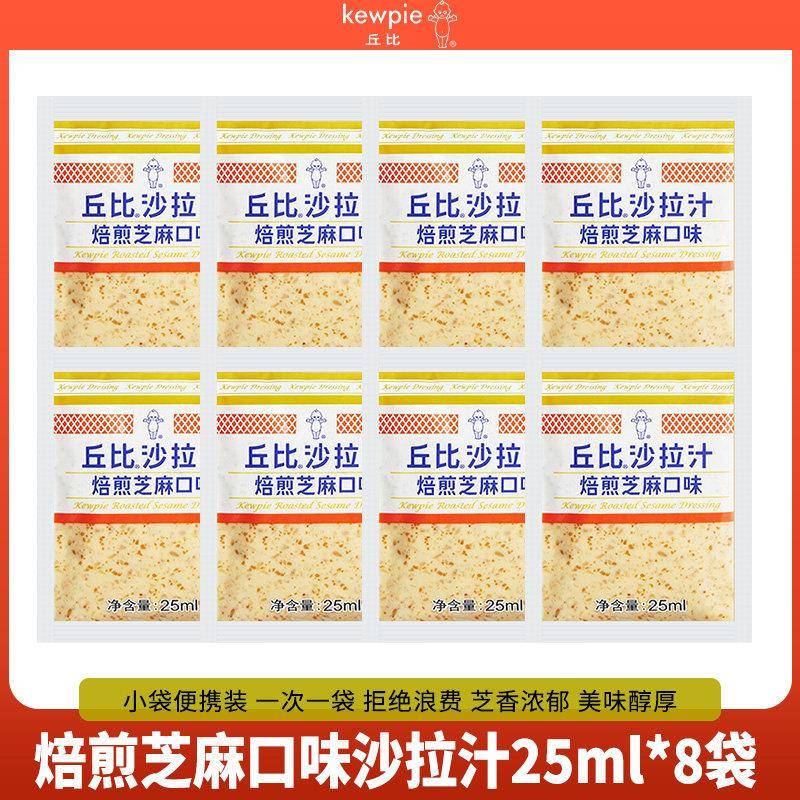 正宗丘比沙拉汁焙煎芝麻口味小袋装25ml蔬菜沙拉调味酱火锅蘸料芝