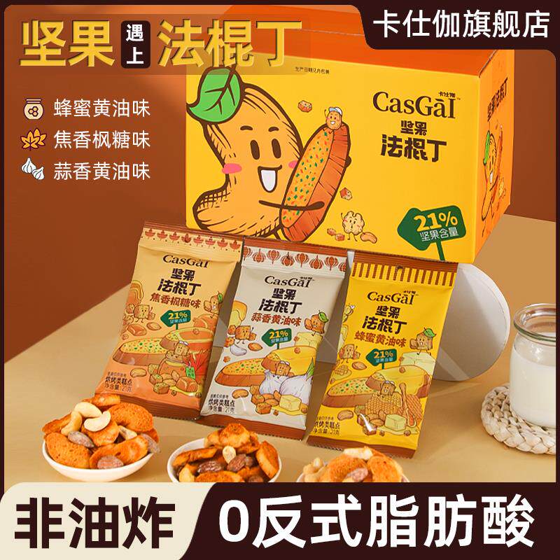 新日期旗舰店坚果法棍丁蜂蜜面包干饼干酥脆休闲办公室解馋
