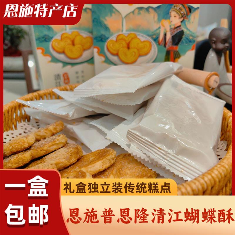 新货富硒清江蝴蝶酥普恩隆