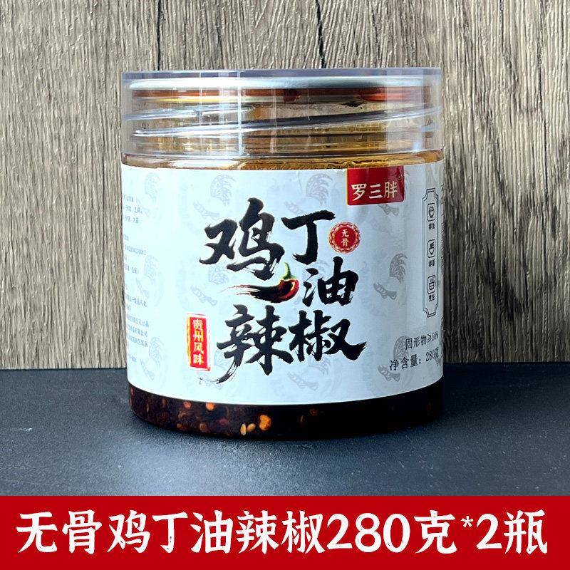 正宗辣子鸡拌面贵州风味鸡油辣椒无骨鸡腿肉下饭菜辣椒酱香辣酱拌