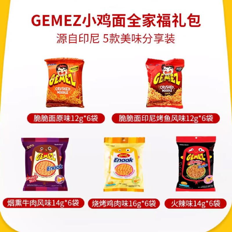 印尼进口Gemez小鸡火辣干
