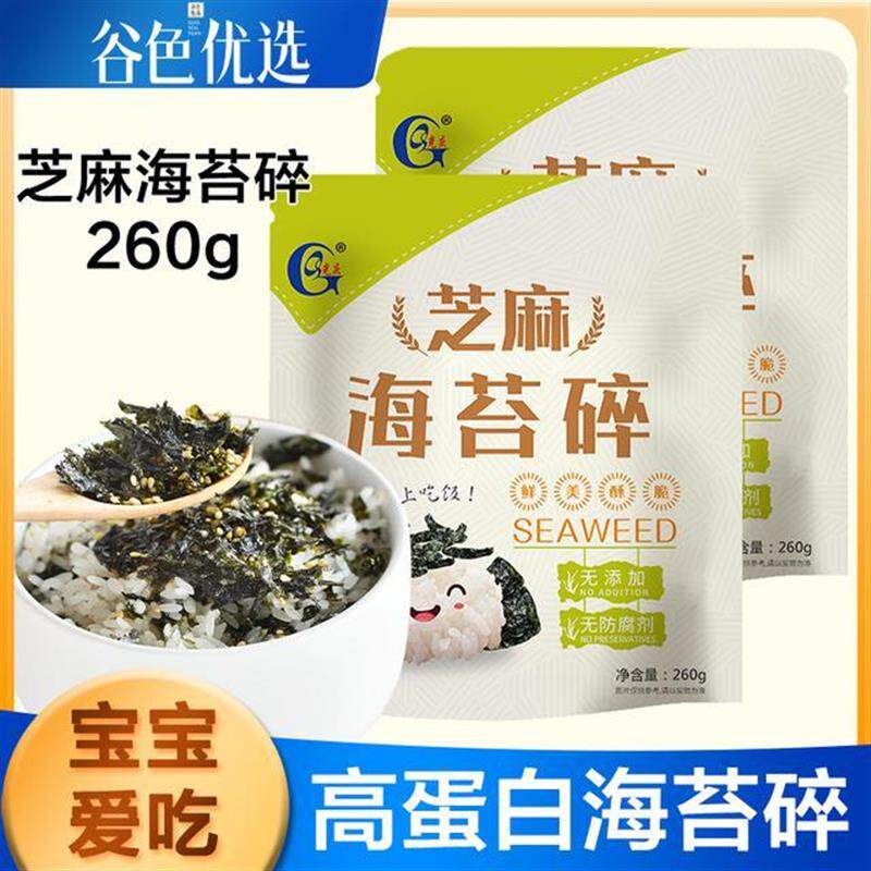 新货光庆拌饭海苔碎260g儿