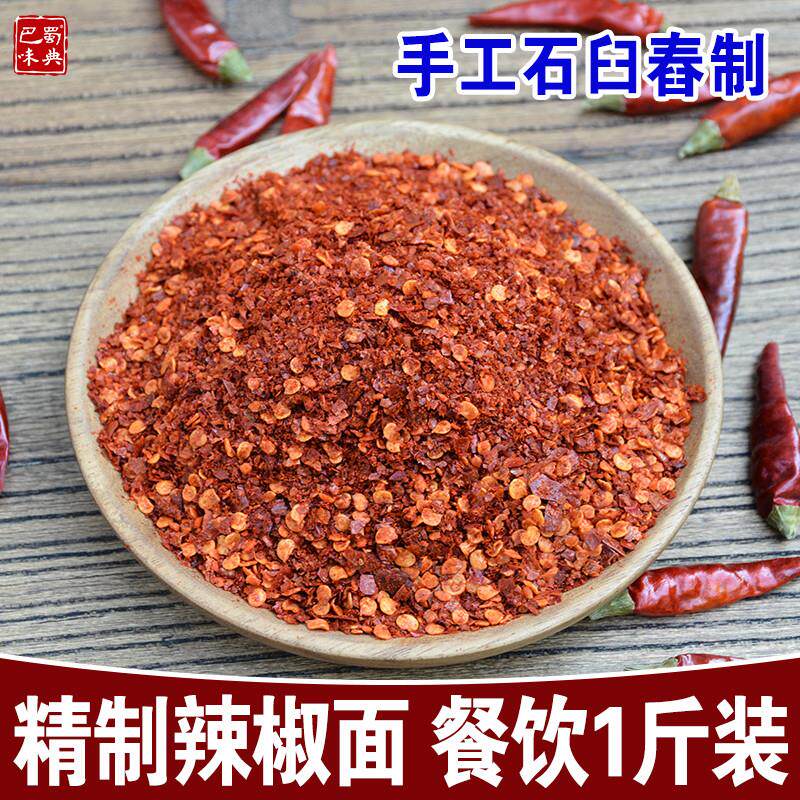 干辣椒面辣椒粉1斤手工石