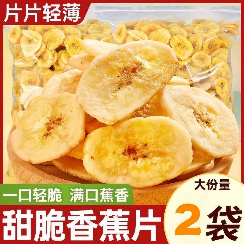 新日期香蕉片干500g香蕉干