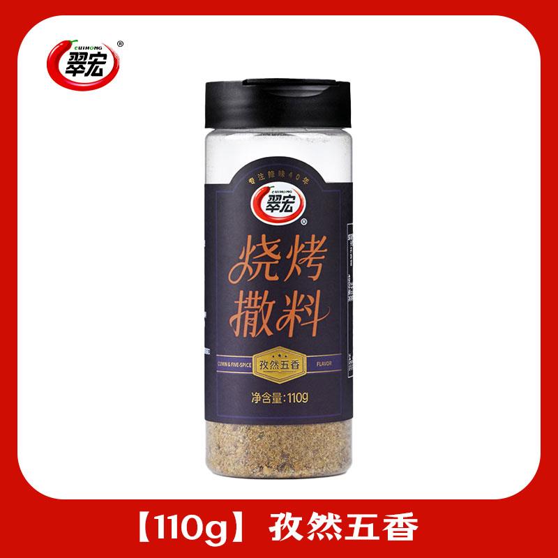 正宗香辣烧烤蘸料翠宏烧烤撒料110g瓶装烧烤料调味料辣椒面孜然粉