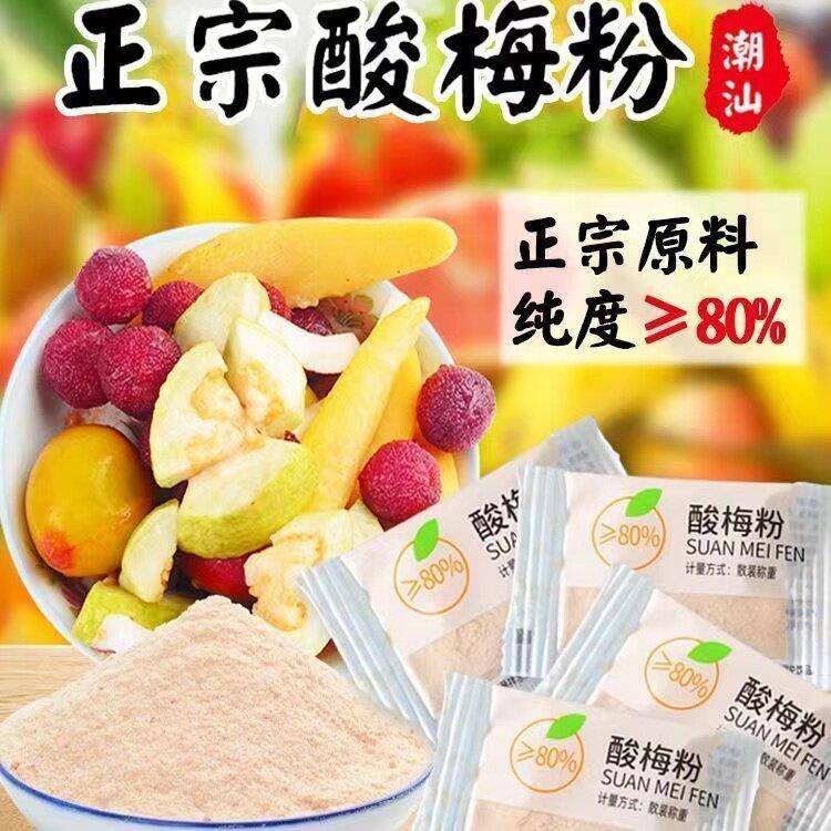 正宗酸梅粉独立包装 话梅粉 梅子粉 甘梅粉酸甜可口袋装250克约59