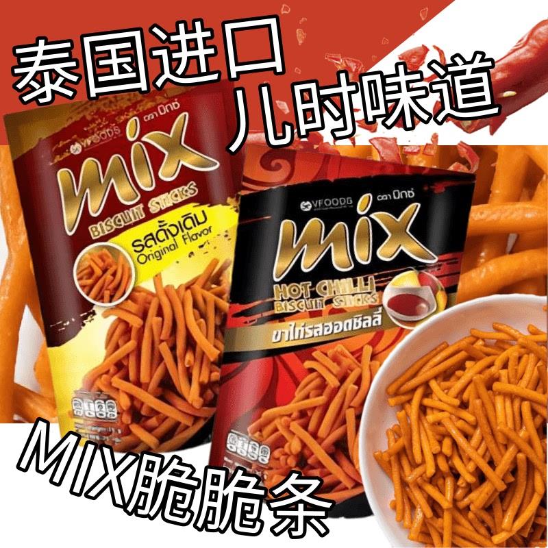 新货vfoods mix泰国原装进口脆脆条童年儿时虾条网红膨化薯条看剧