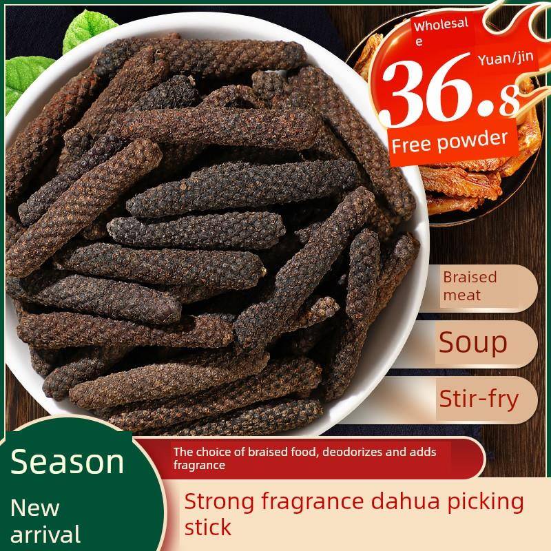 正宗荜拨500g毕拨荜菝烧菜卤菜火锅底料毕波碧波调味品香料大全批