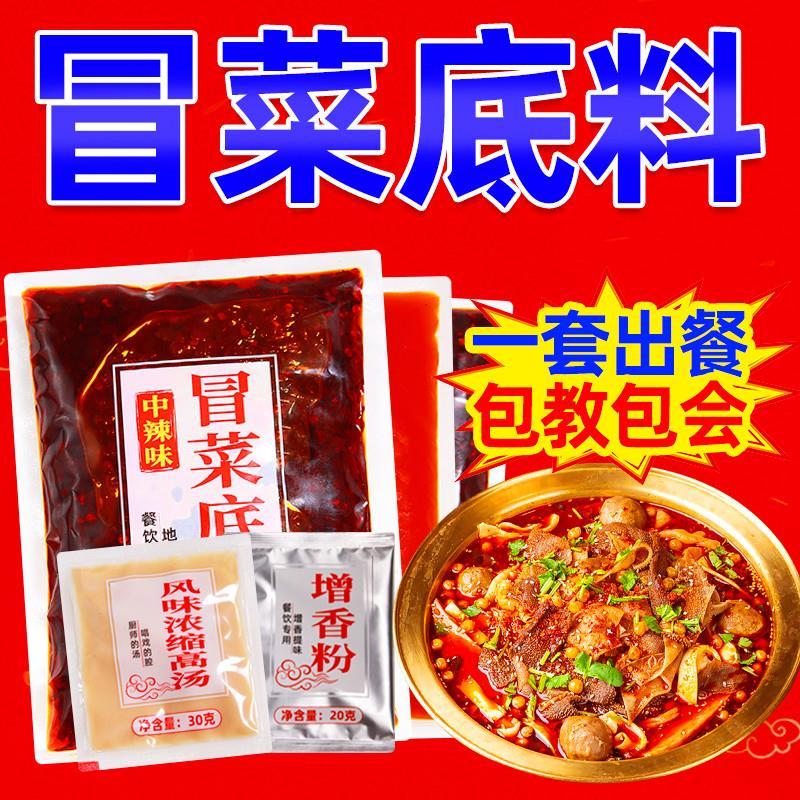四川冒菜底料商用成都冒烤