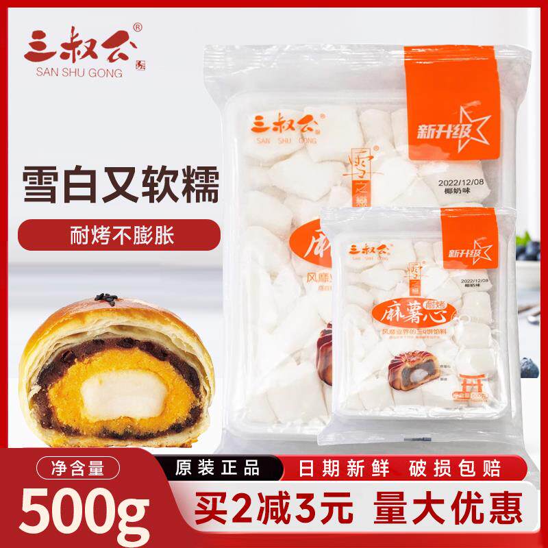 新日期耐烤麻薯心Q心馅拉丝蘸酱麻薯粒月饼蛋黄酥青团馅料