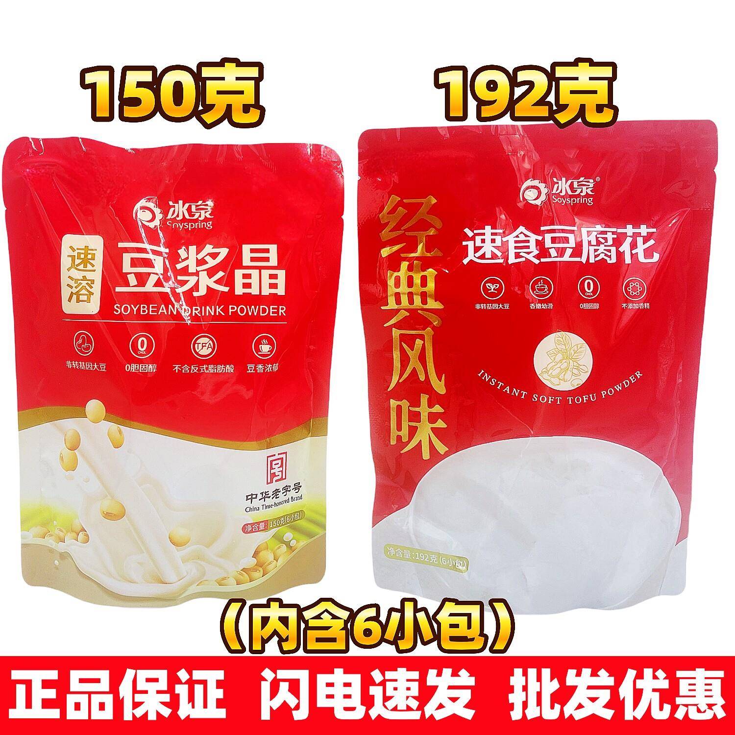 正宗梧州特产冰泉牌豆浆晶速食豆腐花150g袋装速溶豆浆粉营养早餐
