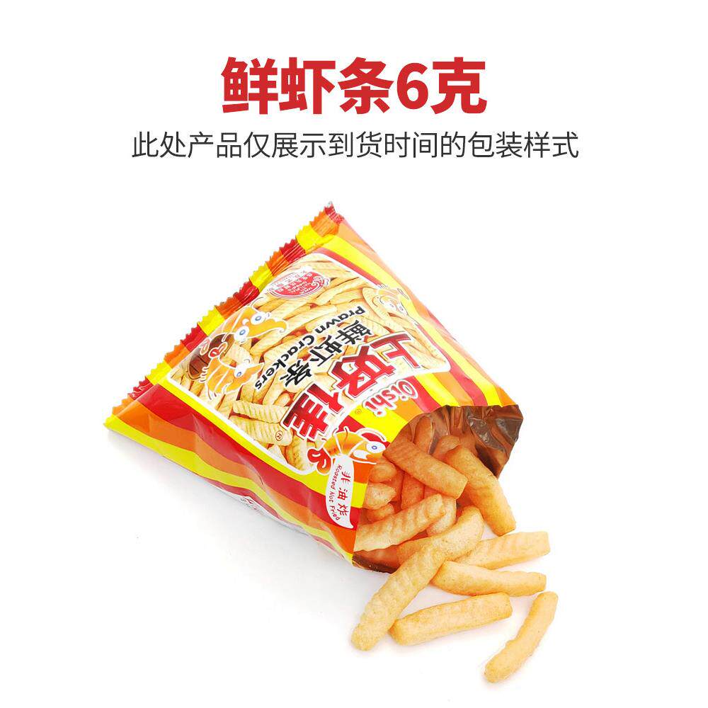 正宗鲜虾片上好佳鲜虾片薯片小包装薯条5毛小零食小吃办公室休闲