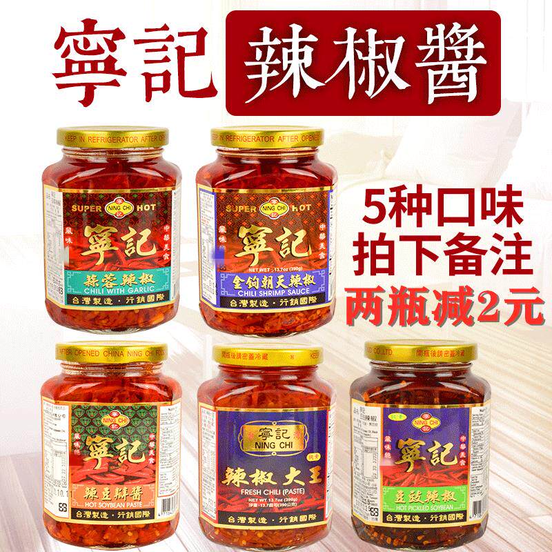 新货台湾进口 宁记辣椒酱390克 辣豆瓣辣椒大王金钩朝天椒 一