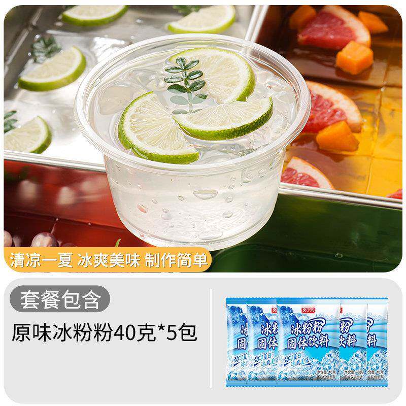 正宗皮小贱冰粉粉冰凉粉家用果冻白凉粉商用刨冰配料红糖冰粉摆摊