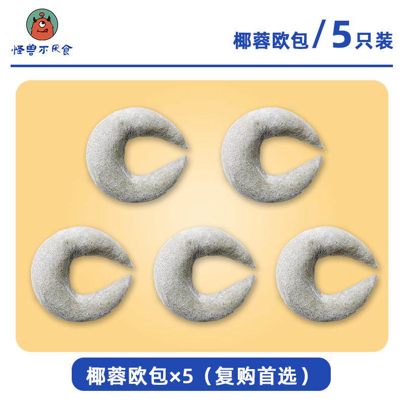 正宗手工夹心面包怪兽不厌食椰蓉欧包手工夹心面包0添加蔗糖低减g