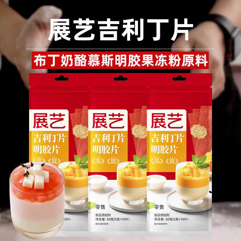 新货吉利丁片鱼胶片凝胶片