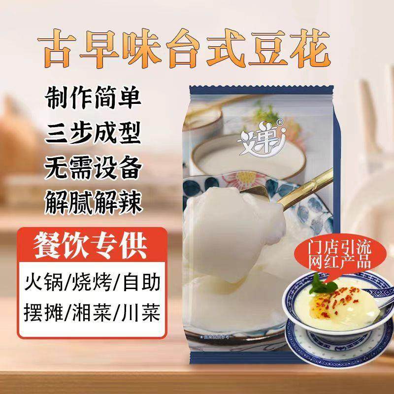 新货艾菓台式豆花古早味豆花粉自制豆腐脑方便速食餐饮店网红
