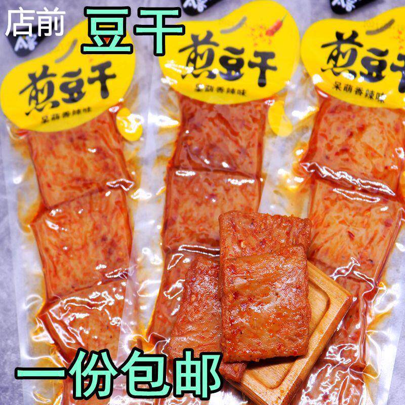 新日期A客卤香煎豆干香辣嫩豆腐干32g*10袋包邮卤味休闲辣条豆制
