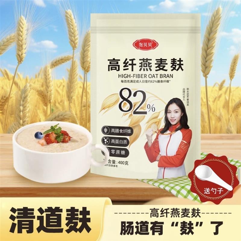 新货饱贝贝高纤燕麦麸皮膳