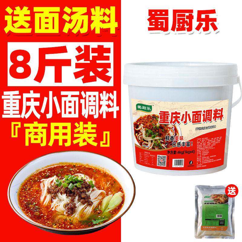 正宗小面调料正宗重庆小面调料麻辣小面底料四川炸酱面担担面商用