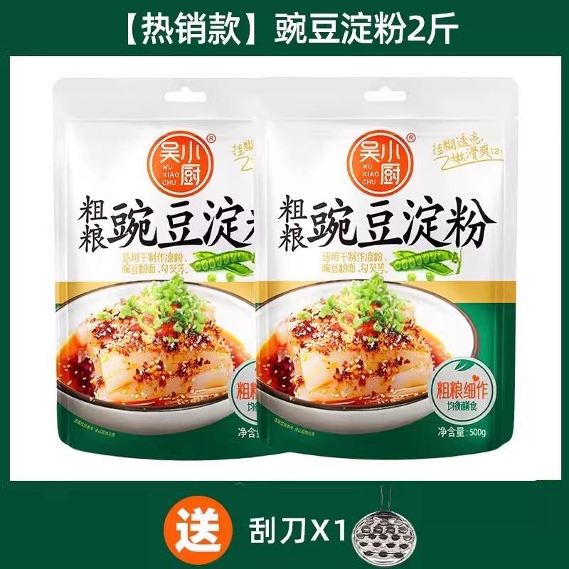 正宗纯豌豆淀粉2斤装自制凉粉原料专用粉四川家用白凉粉粉碗豆粉