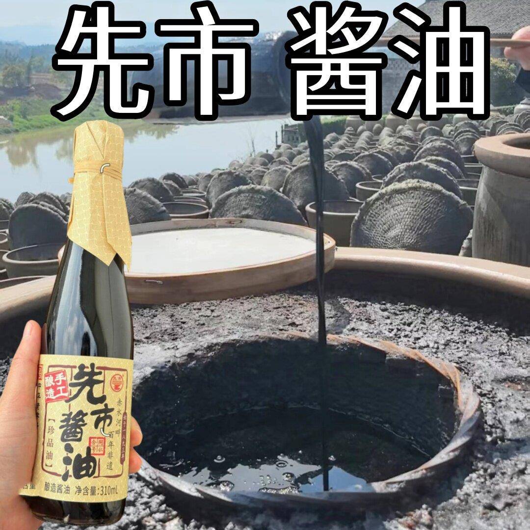 正宗传统古法酿造先市酱油四年熟老式手工粮食黄豆四川特产调味品