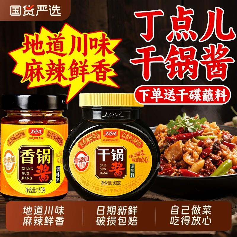 干锅酱调料家用0添加防腐