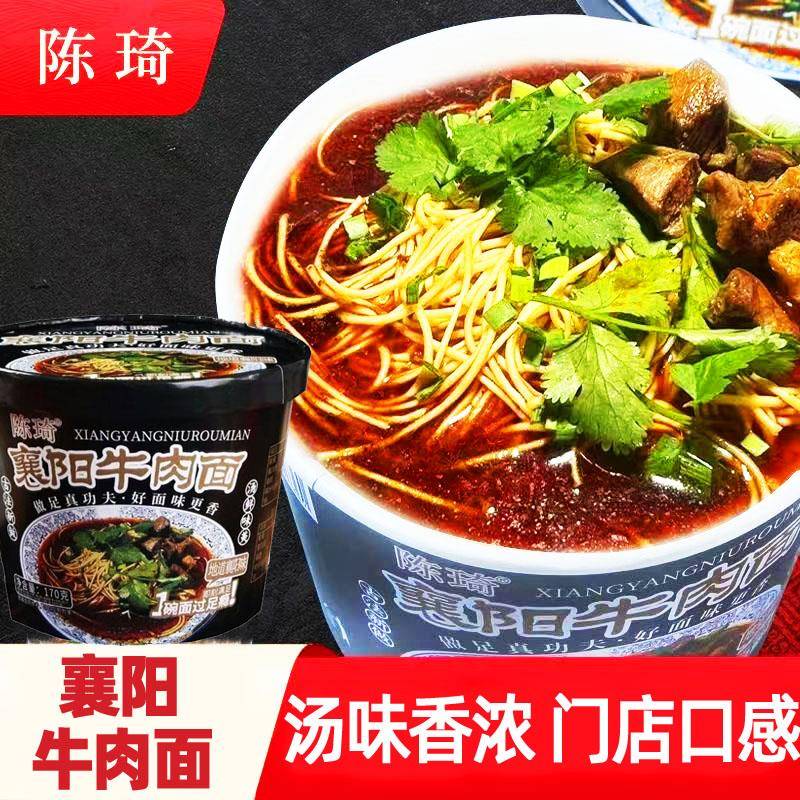 正宗陈琦襄阳牛肉面牛杂面桶装泡面豆腐面海带面麻辣冲泡方便速食