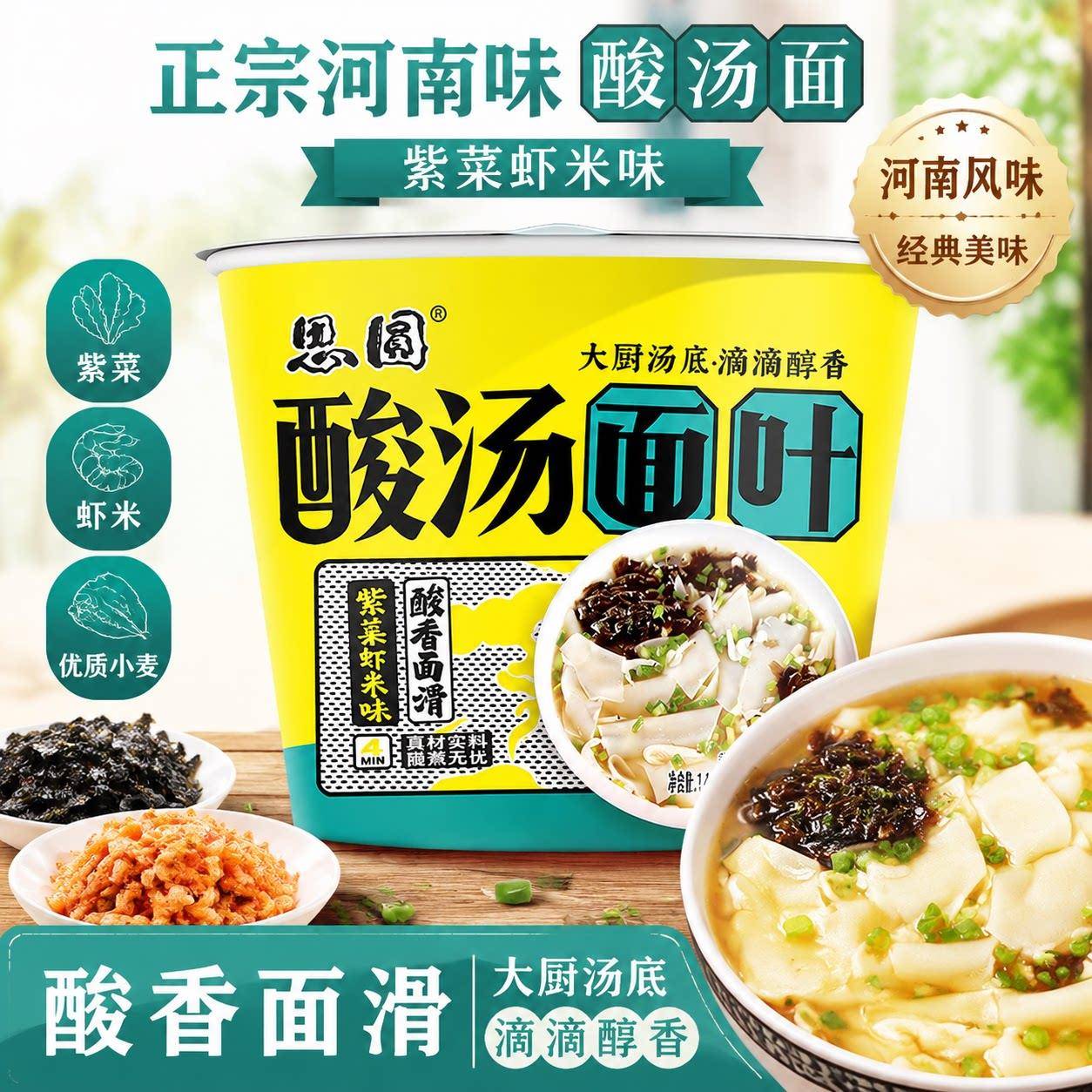 正宗酸汤非油炸桶装面叶思圆非油炸酸汤面叶大份量紫菜虾米味桶装