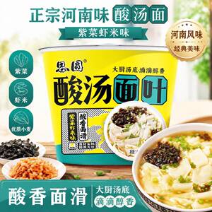 正宗酸汤非油炸桶装面叶思圆非油炸酸汤面叶大份量紫菜虾米味桶装