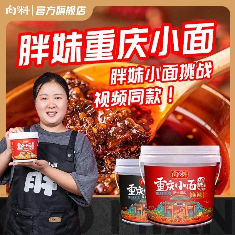 新货正宗重庆小面调料1kg