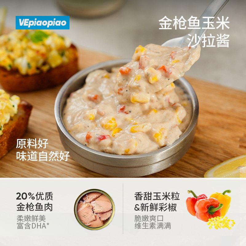 正宗VEpiaopiao 鲔鱼玉米沙拉酱 涂抹法棍面 面包酱汉堡taco玉米
