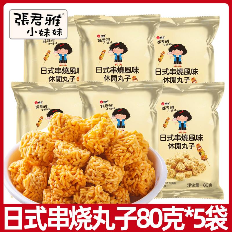 新货日式串烧休闲丸子80g休闲拉面干脆面办公室小零