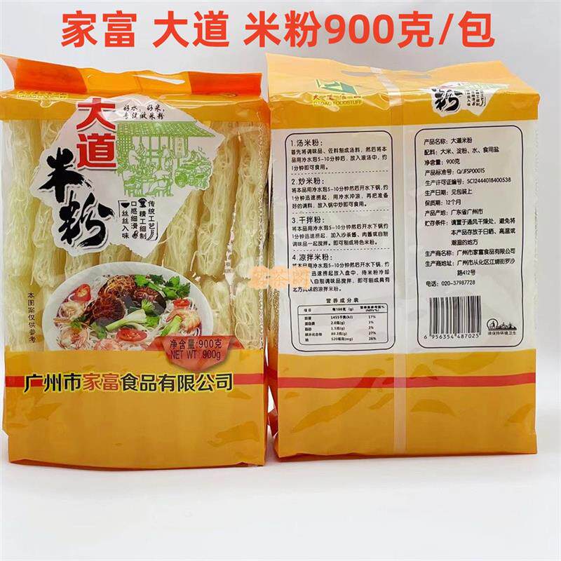 新货广州米粉家富大道米粉