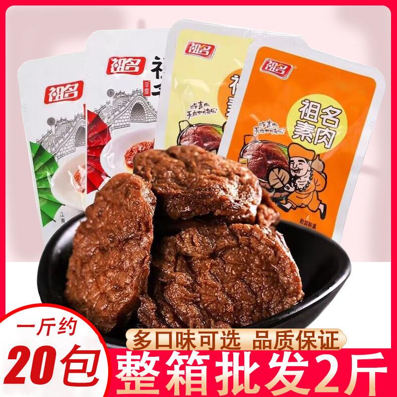 新货素肉手撕豆腐干散称小零食豆皮豆制品解馋夜宵小吃休闲食