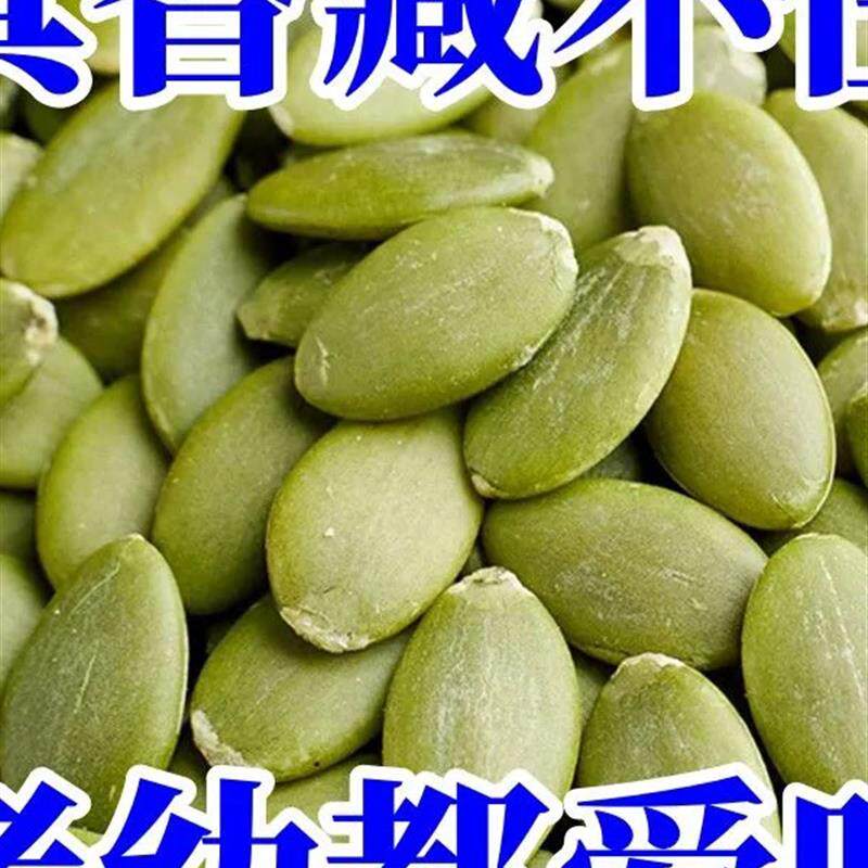 新货生南瓜子仁无壳原味特