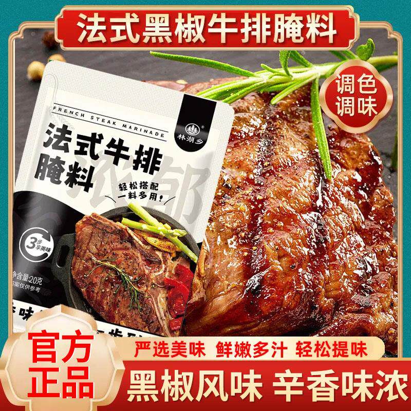 新日期法式黑椒牛排腌料黑