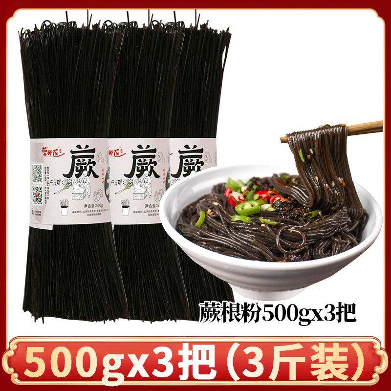 正宗四川蕨根粉8包组合 酸辣凉拌带调料 薯都区手工蕨根粉