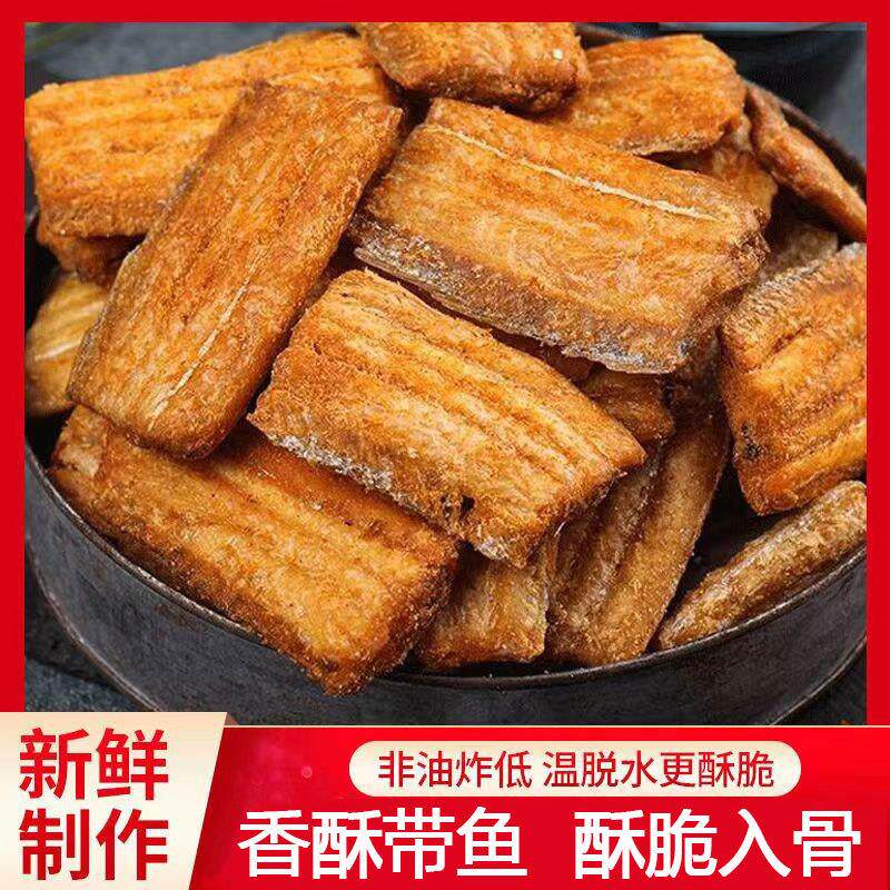 新货带鱼酥适合低蔗糖期间