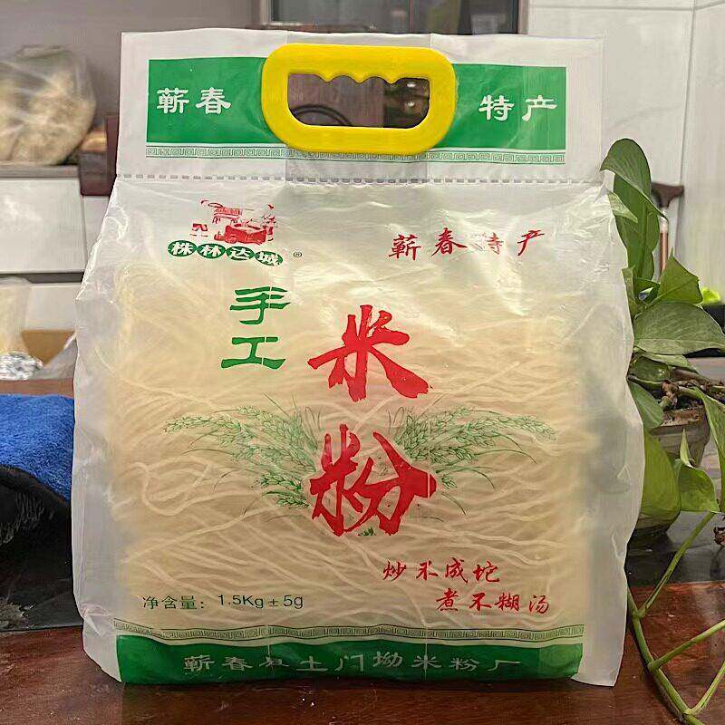 正宗湖北纯大米手工米粉干 干货米线 线武汉早餐粉蕲春浠水株林达
