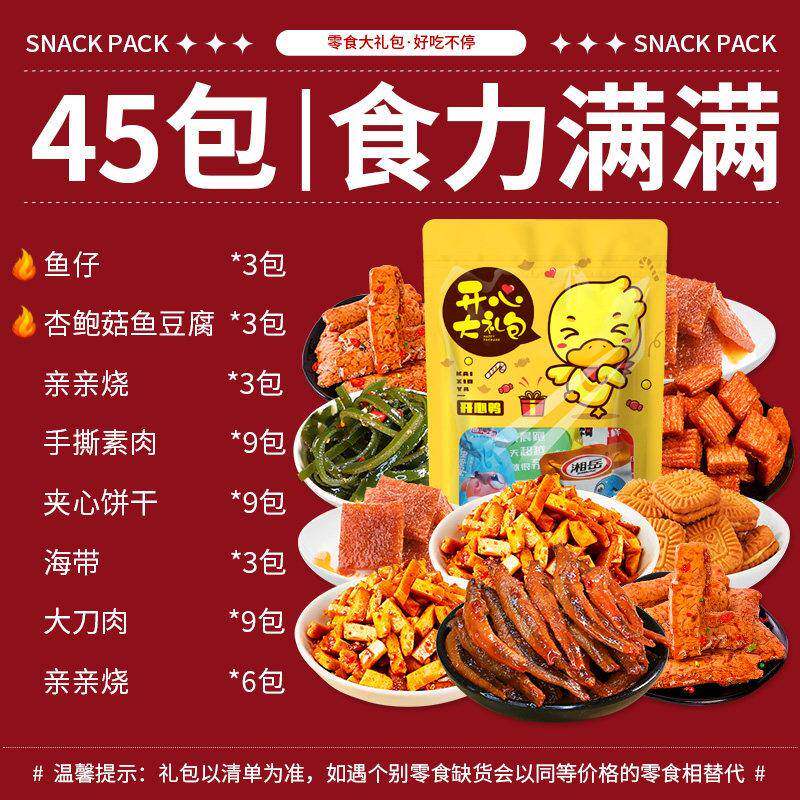 正宗休闲解馋零食大礼包零食大礼包肉类卤味香辣小鱼仔素肉夜宵解