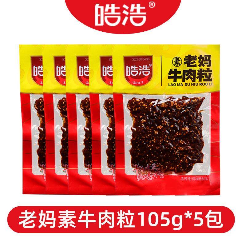 正宗皓浩手撕素牛肉素肉香辣105g*5包小零食解馋辣条素食面 面筋