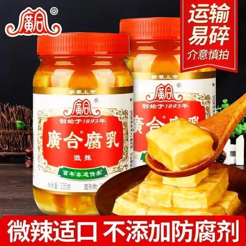 新货广合腐乳微辣腐乳300g
