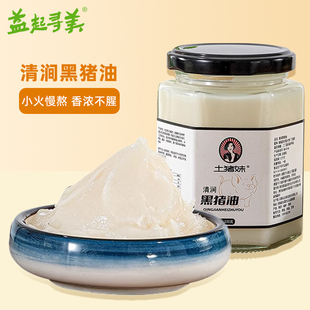 新货酥起寻美 黑猪油食用油家用炒菜黑土猪油拌面拌饭烘焙起益动