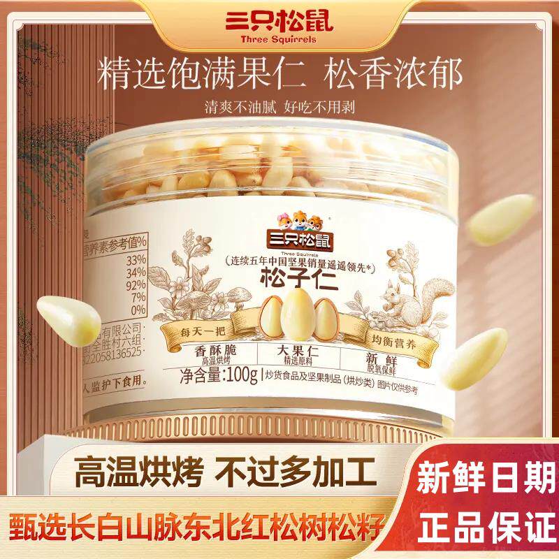 新货东北松子仁罐装100g大