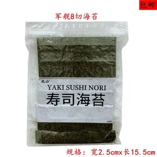 新货7+1切  丸山海苔(8切*50片) 烤海苔-寿司紫菜-寿司海苔