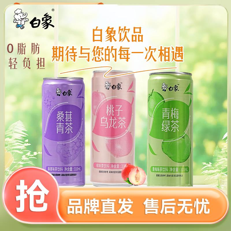 新货真果汁桃子乌龙桑葚青