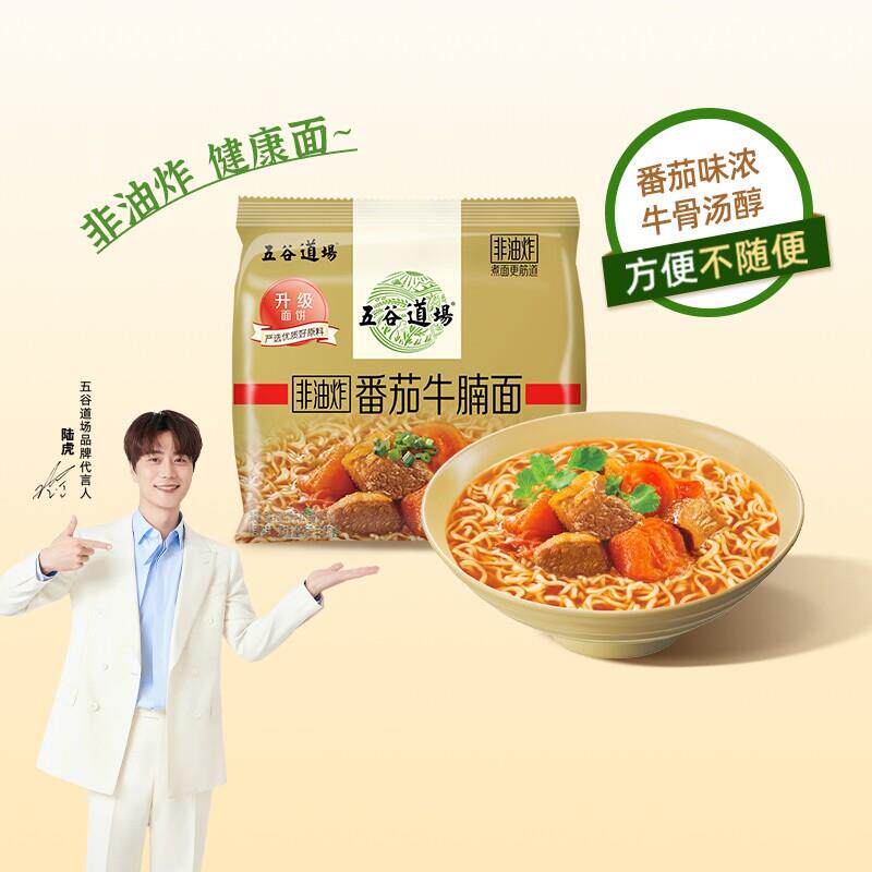 正宗非油炸番茄牛腩面五谷道场非油炸面番茄牛腩袋装泡面金系列早