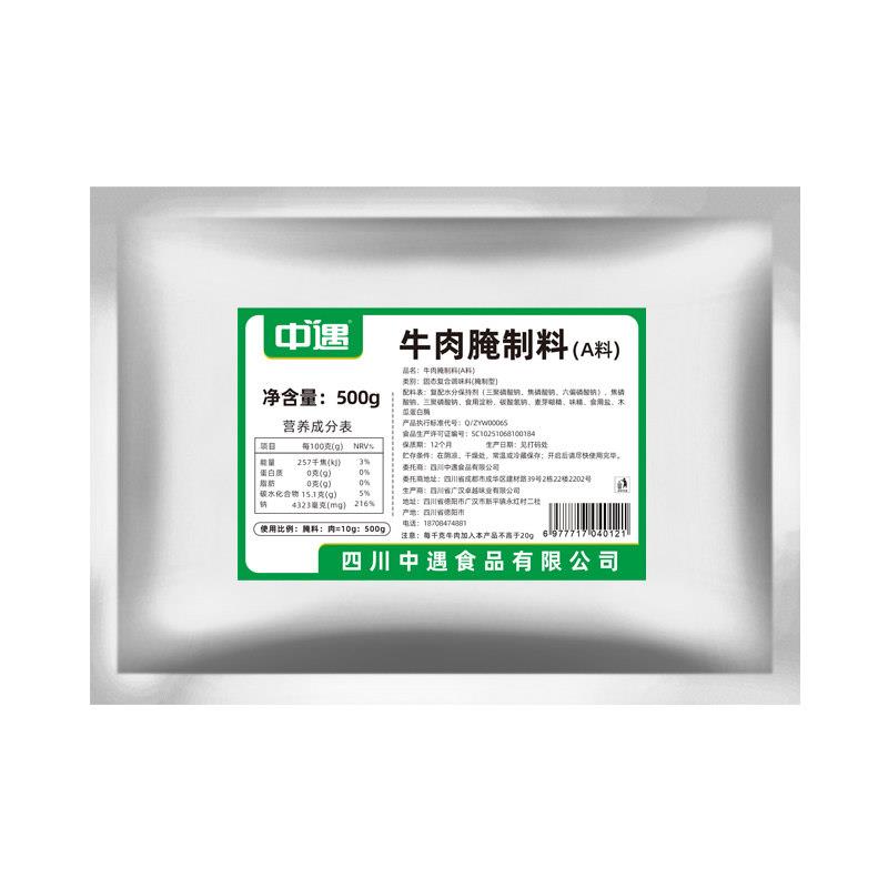 正宗中遇牛肉腌料嫩肉烧烤火锅麻辣牛肉嫩滑专用腌粉店用商用腌制