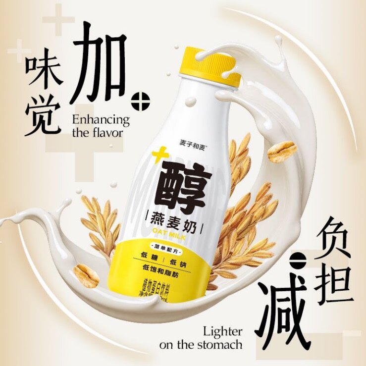 新货麦子和麦oatoat原味椰子谷物燕麦饮植物蛋白早餐奶纤0蔗糖无